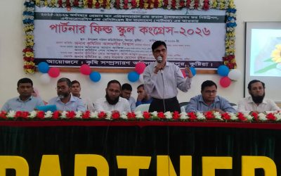 কুষ্টিয়ায় পার্টনার ফিল্ড স্কুল কংগ্রেস