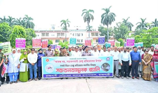 “আতঙ্ক নয়, সচেতনতাই ডেঙ্গু প্রতিরোধের মুল উপায় এই হোক আমাদের অঙ্গীকার