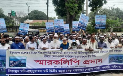 ফুলছড়ি-বাহাদুরাবাদ রুটে ‘দ্বিতীয় যমুনা সেতু’ নির্মাণের দাবিতে প্রধানমন্ত্রীর কাছে স্মারকলিপি