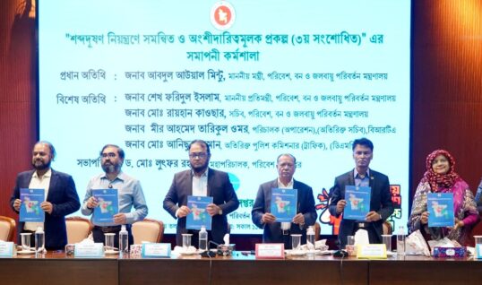 শব্দদূষণ নিয়ন্ত্রণ প্রকল্পের সমাপনী কর্মশালা অনুষ্ঠিত
