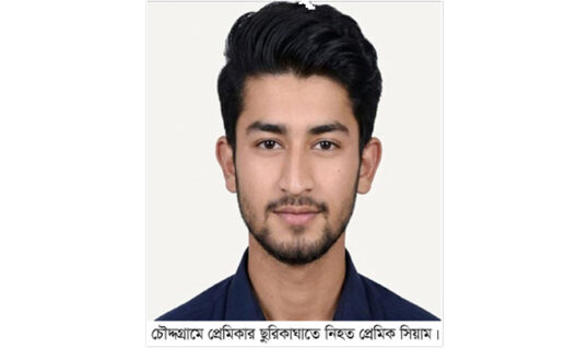 কুমিল্লা চৌদ্দগ্রামে প্রেমিকার ছুরিকাঘাতে যুবক নিহত, ঘাতক কিশোরী সহ আটক ২