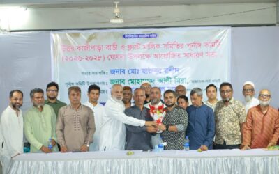 উত্তর কাজীপাড়া বাড়ি ও ফ্ল্যাট মালিক সমিতির নির্বাচন অনুষ্ঠিত