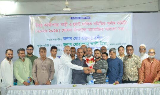 উত্তর কাজীপাড়া বাড়ি ও ফ্ল্যাট মালিক সমিতির নির্বাচন অনুষ্ঠিত