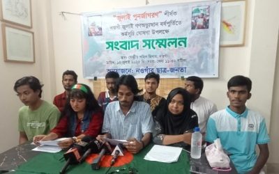 নওগাঁয় জুলাই গণঅভ্যুত্থানের এক বছর পূর্তি উপলক্ষে ‘জুলাই পুনর্জাগরণ শীর্ষক সংবাদ সম্মেলন
