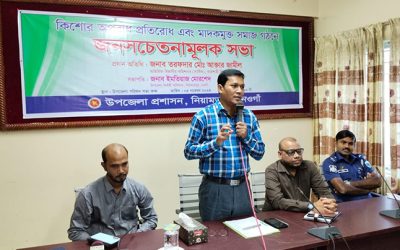 কিশোর গ্যাং প্রতিরোধ এবং মাদকমুক্ত সমাজ গঠনে জনসচেতনতামূলক সভা