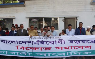 ভারতজুড়ে বাংলাদেশ -বিরোধী ষড়যন্ত্রের বিরুদ্ধে জাতিকে ঐক্যবদ্ধ হতে হবে–জাতীয়তাবাদী সাংবাদিক ফোরাম