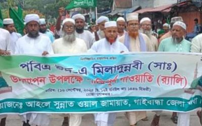 সারাদেশের ন্যায় যথাযোগ্য ধর্মীয় মর্যাদা ও ভাবগাম্ভীর্যের মধ্য দিয়ে গাইবান্ধায় পবিত্র ঈদে মিলাদুন্নবী (সা.) পালিত
