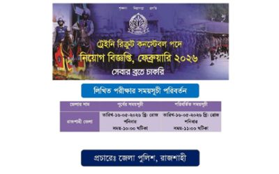 প্রচারে রাজশাহী জেলা পুলিশ