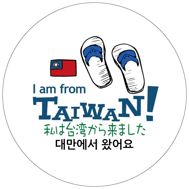 我是台灣人的行李箱貼紙,行李箱貼紙