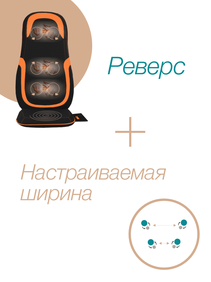 Реверс и настраиваемая ширина