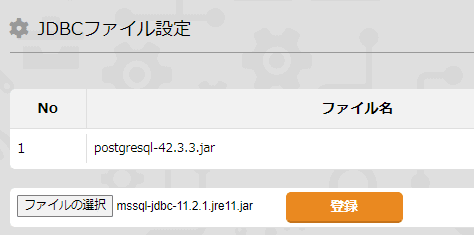 JDBCファイル