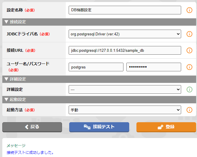 データベースへの接続 | デベロッパーサイト