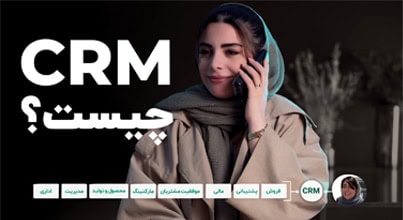 what is crm software