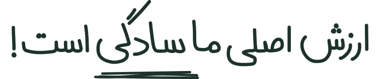 سادگی نرم افزار CRM دیدار