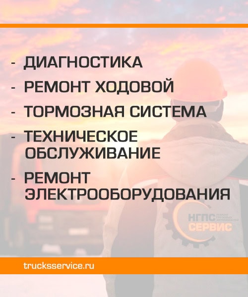 Грузовой автосервис