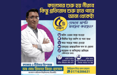 ক্যান্সারের ৫ টি লক্ষণ