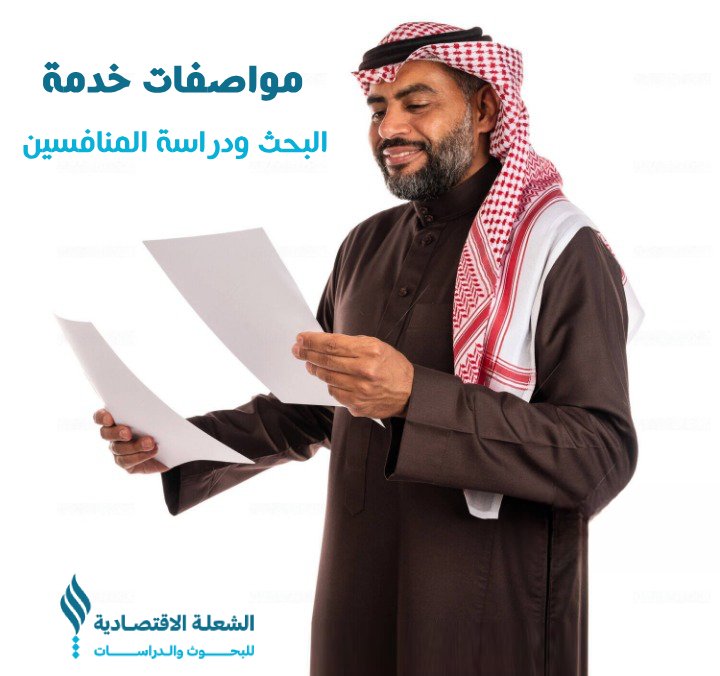 نقاط ضعف المنافسين والقوة