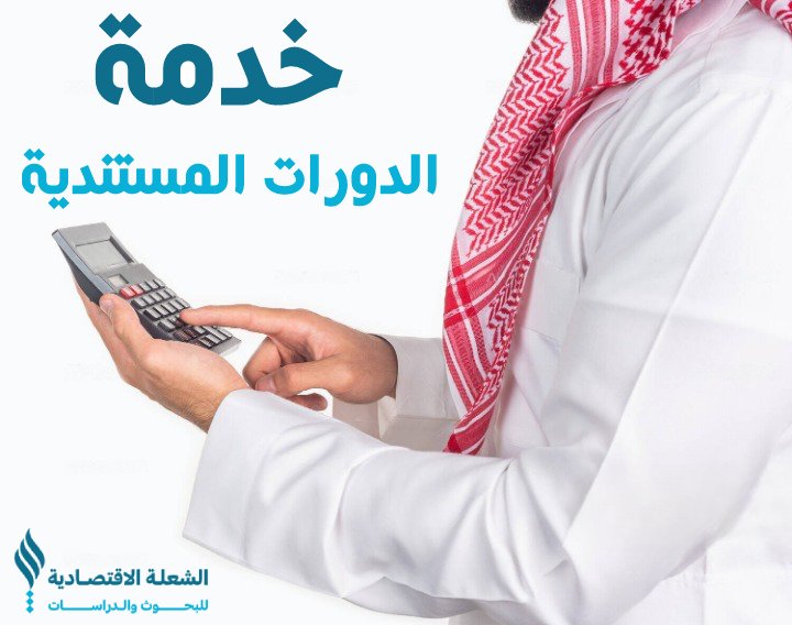 خدمة الدورات المستندية