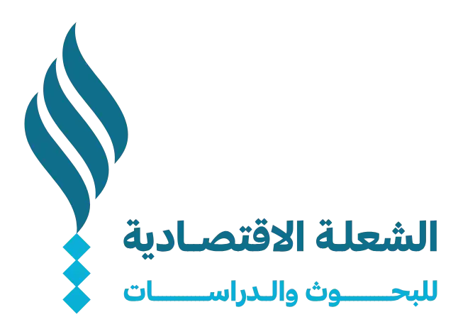 الشعلة الاقتصادية