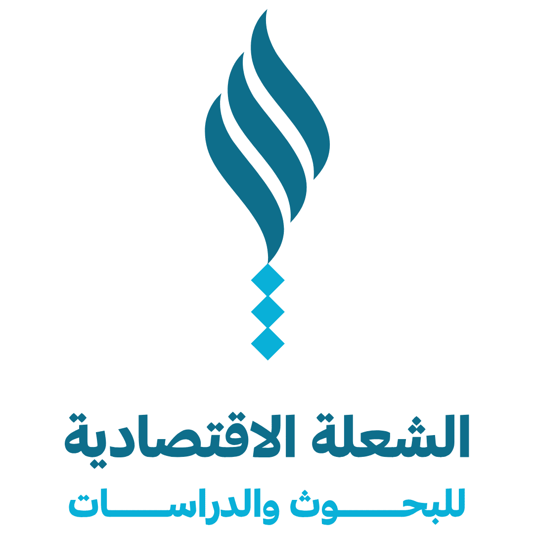 الشعلة الاقتصادية