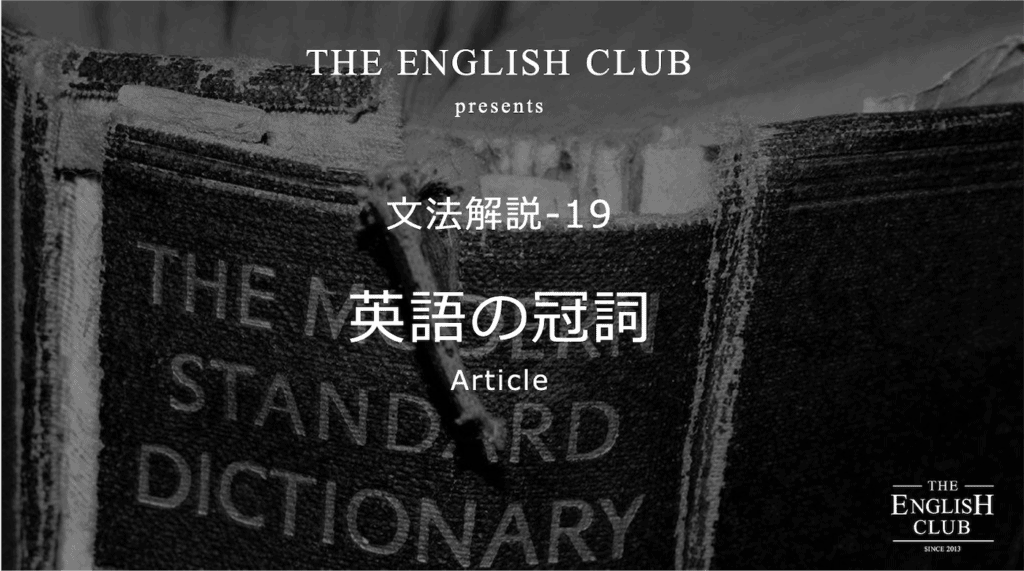 英語 冠詞 話すための英文法 基本から発展を徹底解説 英語 冠詞 話すための英文法 基本から発展を徹底解説