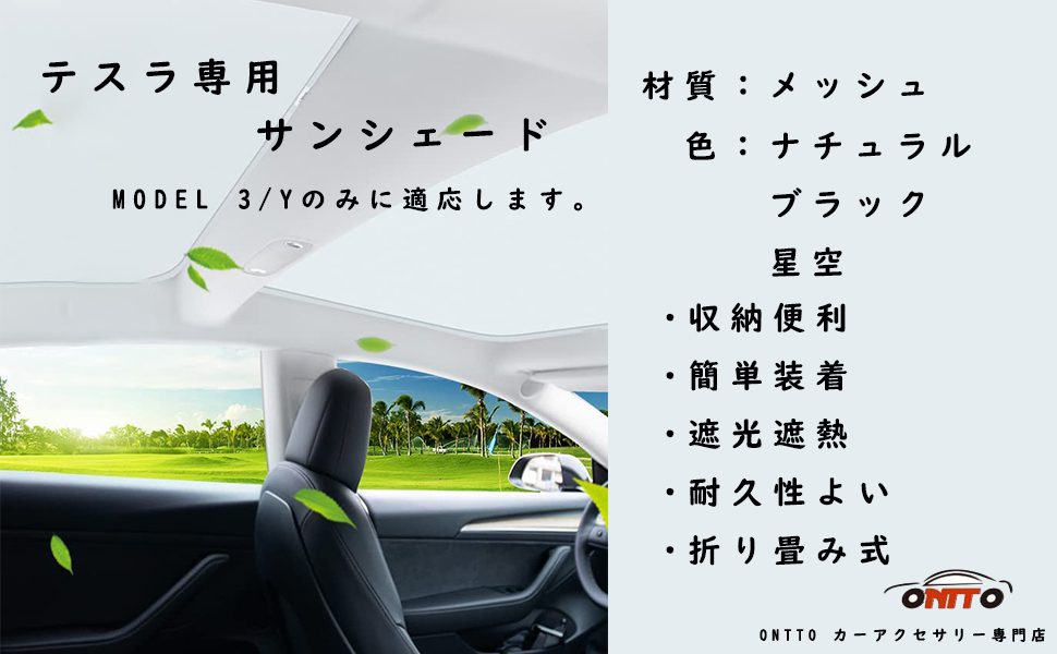 【テスラ モデルY オーナー必見！】買ってよかった！夏も冬も大活躍の「サンシェード」を徹底レビュー！
