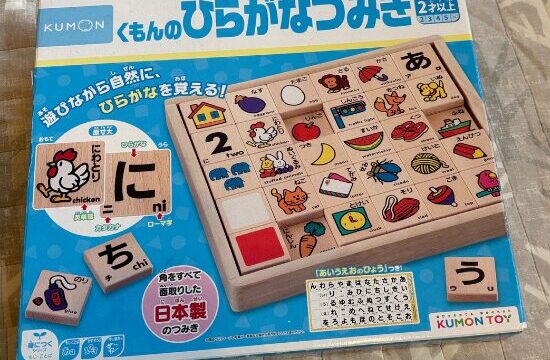 くもんのひらがなつみき