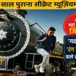 Unique Railway Facts-रेलवे ट्रैक पर गैप क्यों छोड़ा जाता है?