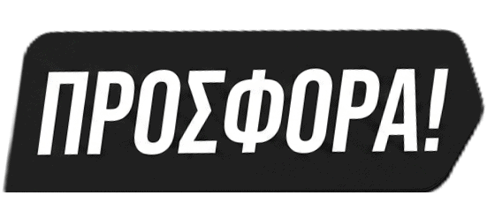 Προσφορά