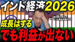 【2026年インド経済超予測】「日本超え」延期の真相とトランプ関税・インフラ限界の「痛み」を徹底解説