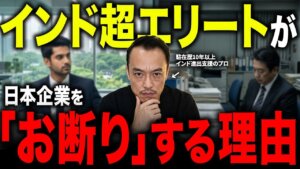【インド高度人材】欧米トップ大学進出で激変する市場と、日本企業が勝つための戦略