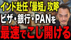 【インド赴任】駐在員の行政手続き完全ガイド｜ビザ・FRRO・銀行口座開設の壁を越える裏技