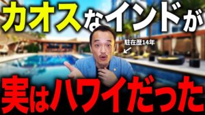 バンガロールはインドのハワイ？気候・緑・飲食を徹底検証