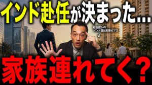 インド駐在 家族帯同ガイド｜学校・住居・医療の準備と判断術