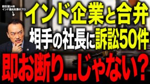 インド合弁前に必須のバックグラウンドチェック完全ガイド