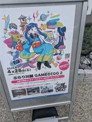 ぶらり川越GAME DIGG2,イベントレポート