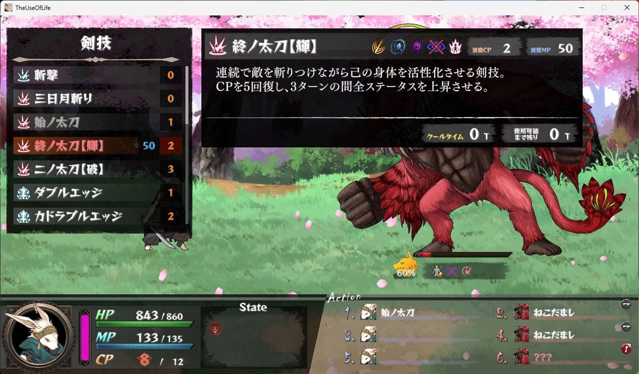 いのちのつかいかた,攻略