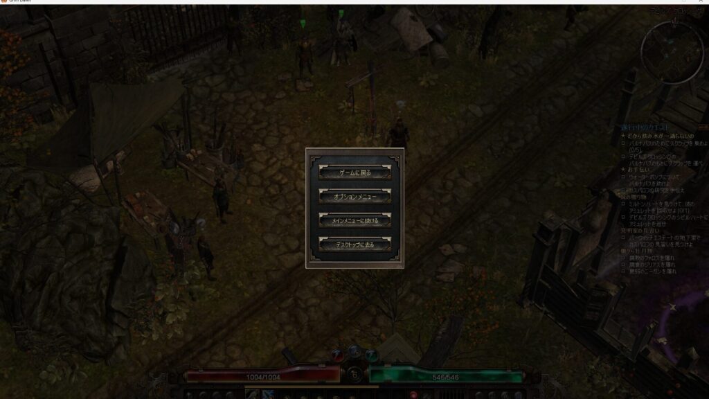 Grim Dawn, メインメニュー