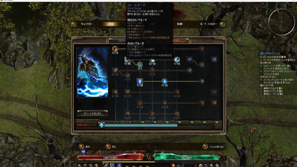 Grim Dawn, シャーマン, ストームサージ, ウォーダー,育成