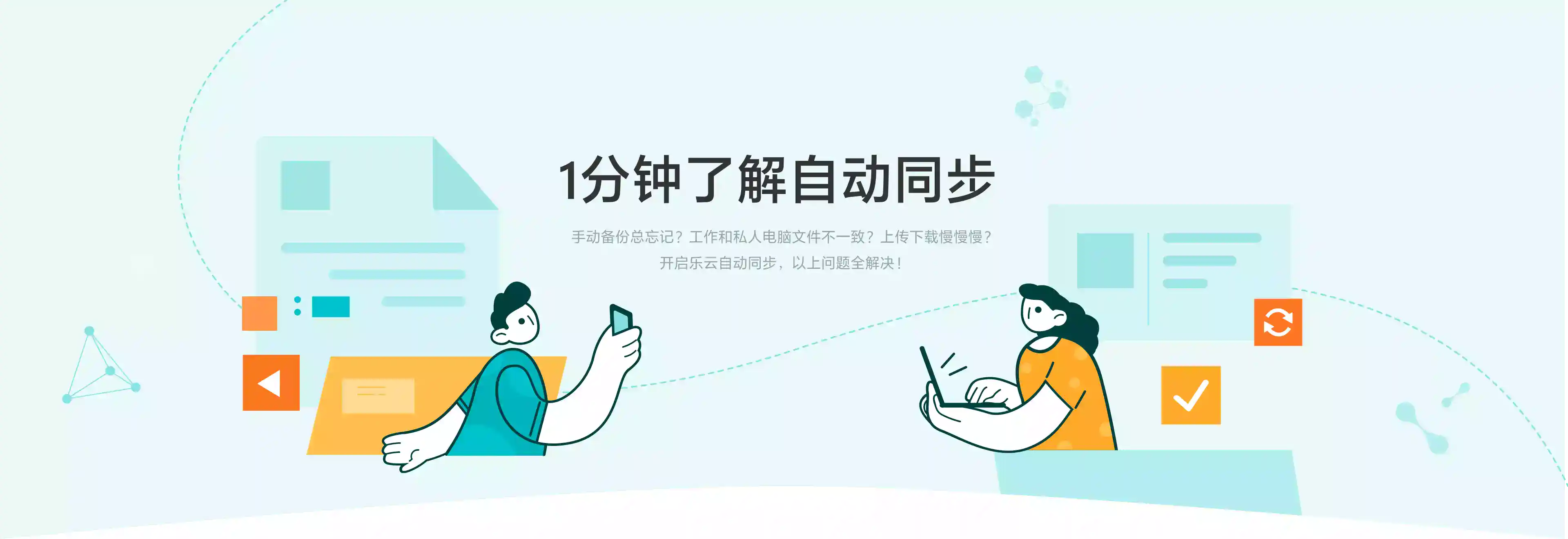 多端同步