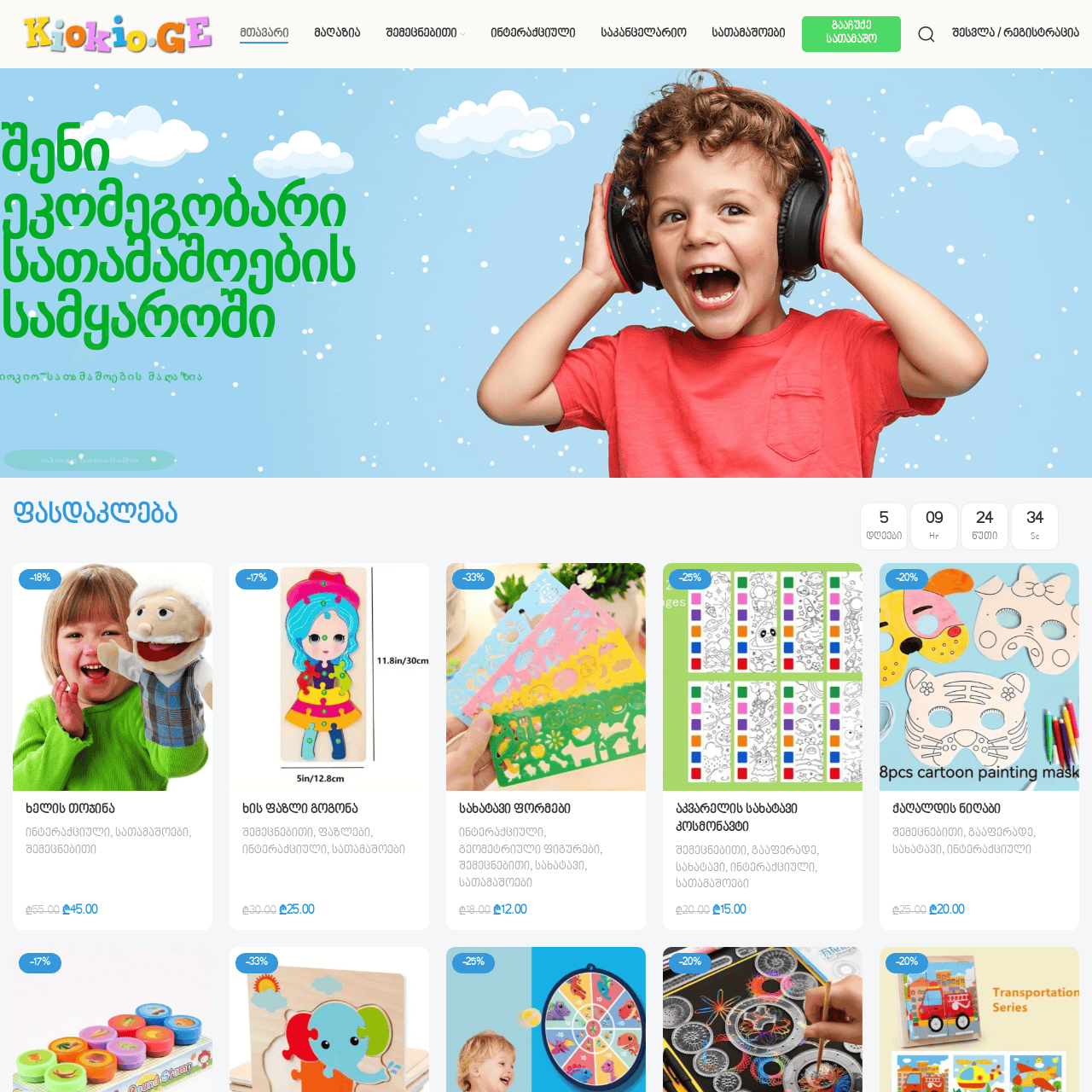 კიოკიო ეკომეგობრული სათამაშოების მაღაზია