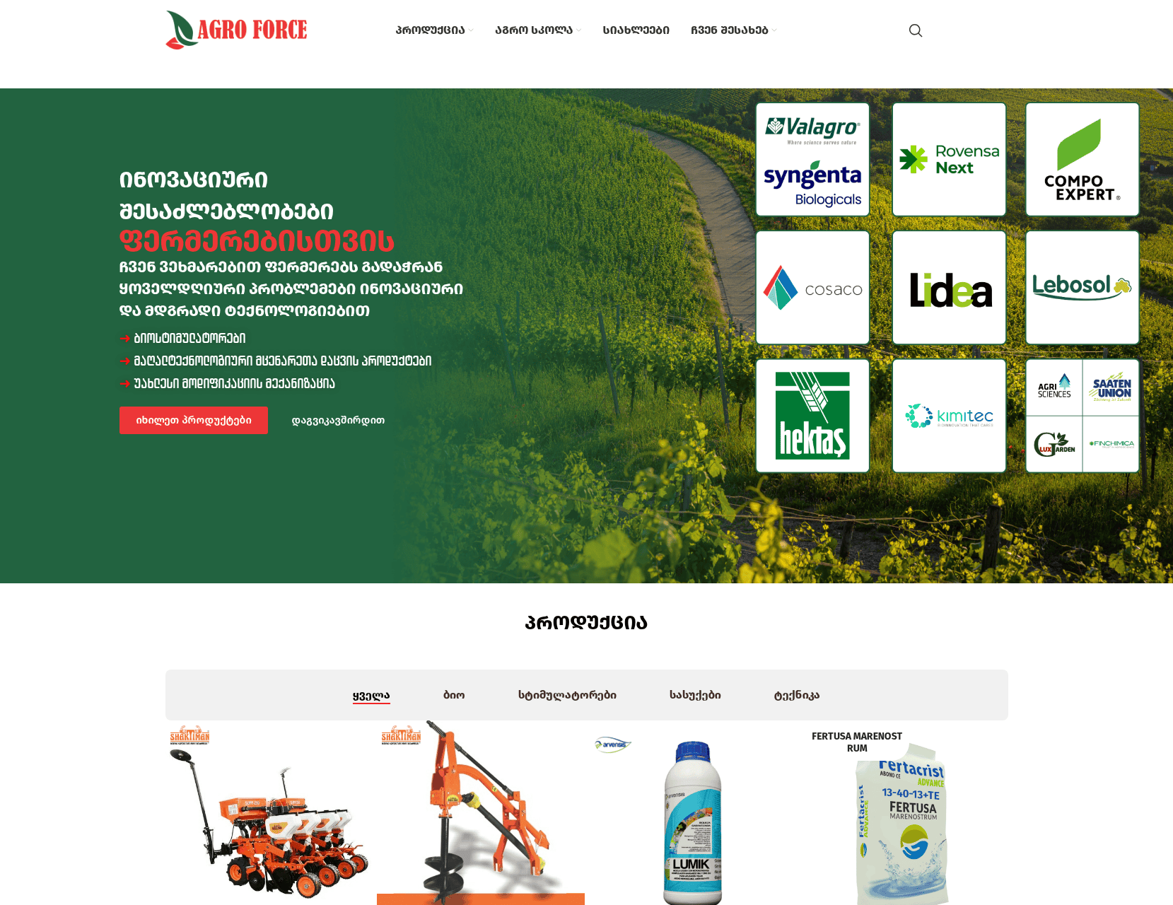 Agroforce – ფერმერთა სახელმძღვანელო