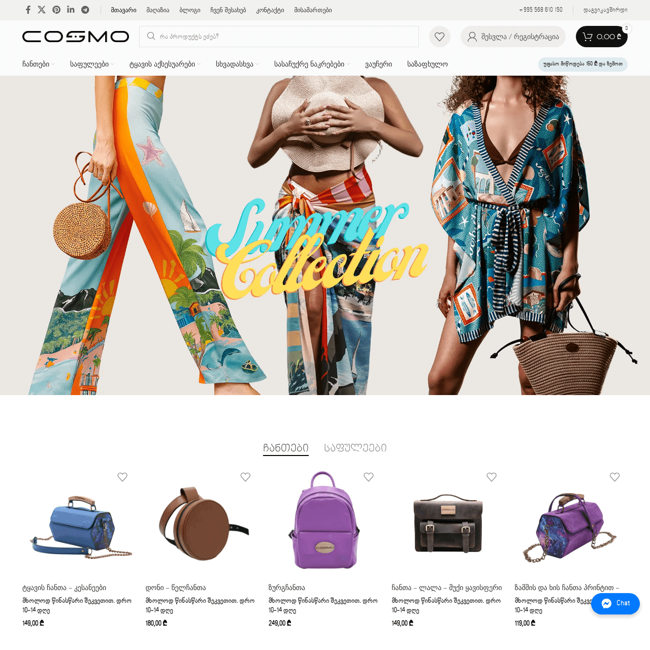 Cosmo • კოსმო