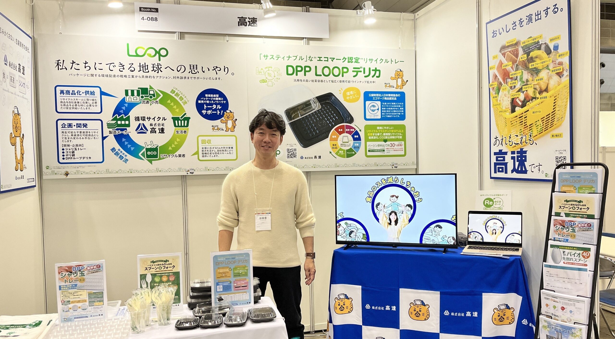 エコプロ2024（＠東京ビックサイト）に参加しています