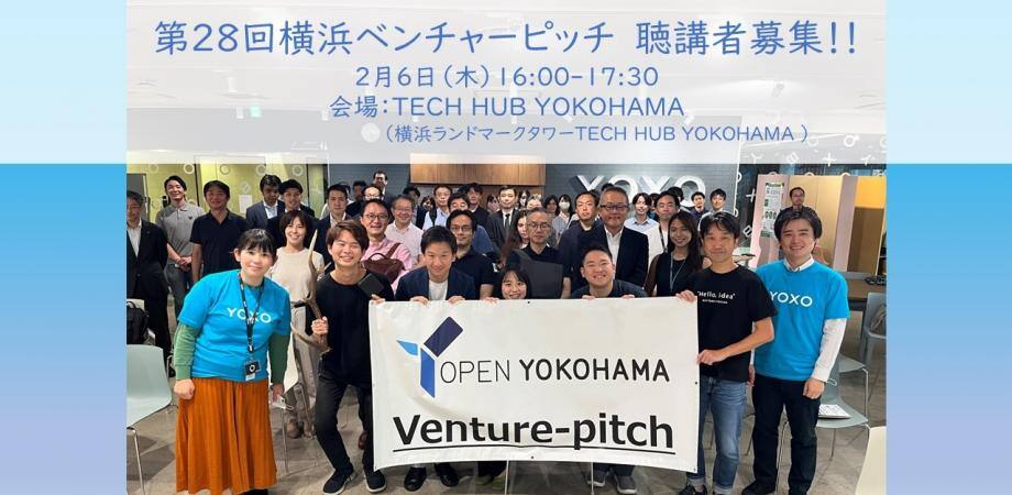 横浜ベンチャーピッチに登壇します！