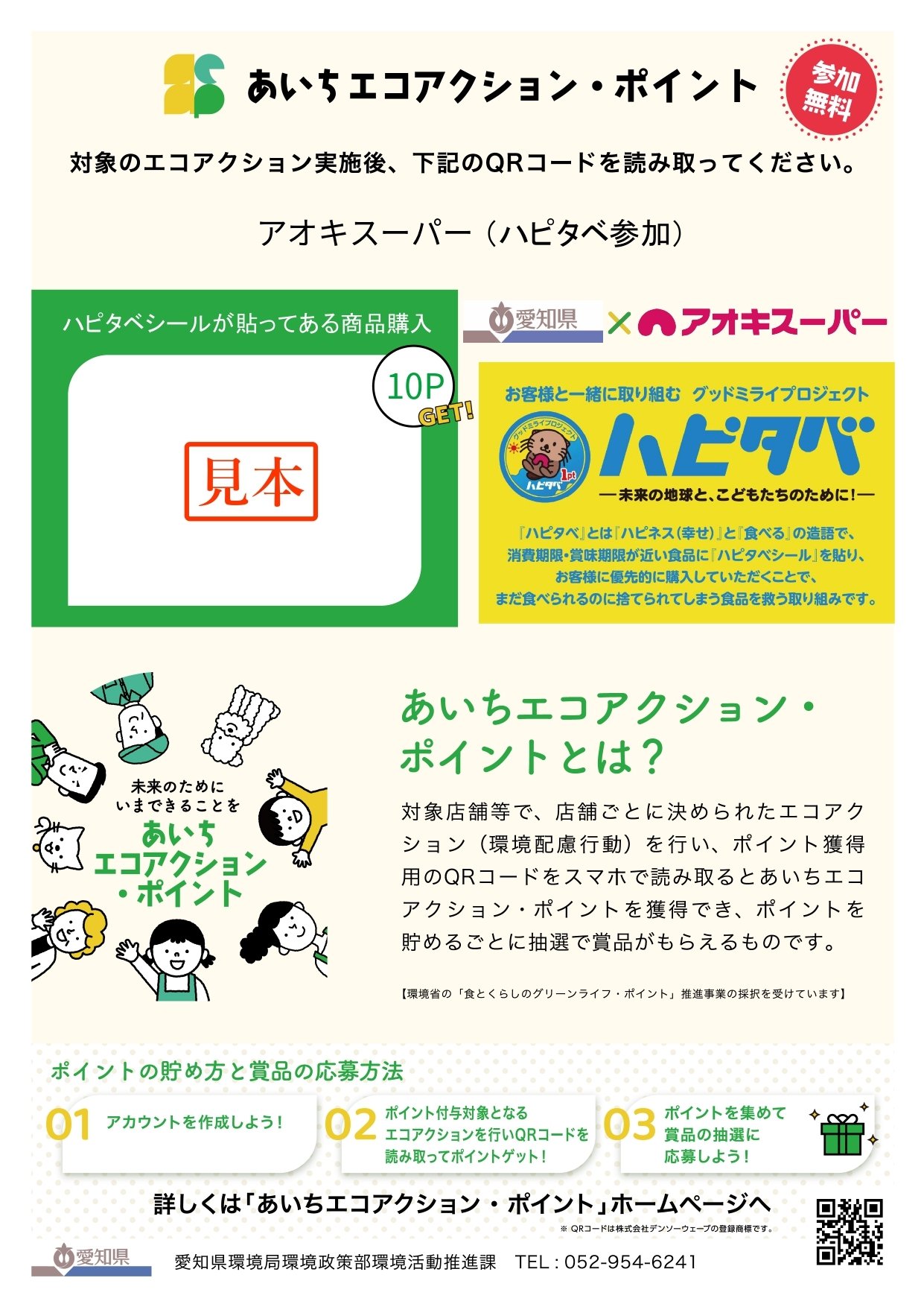 【メディア掲載】愛知県との連携が日本食糧新聞に紹介されました