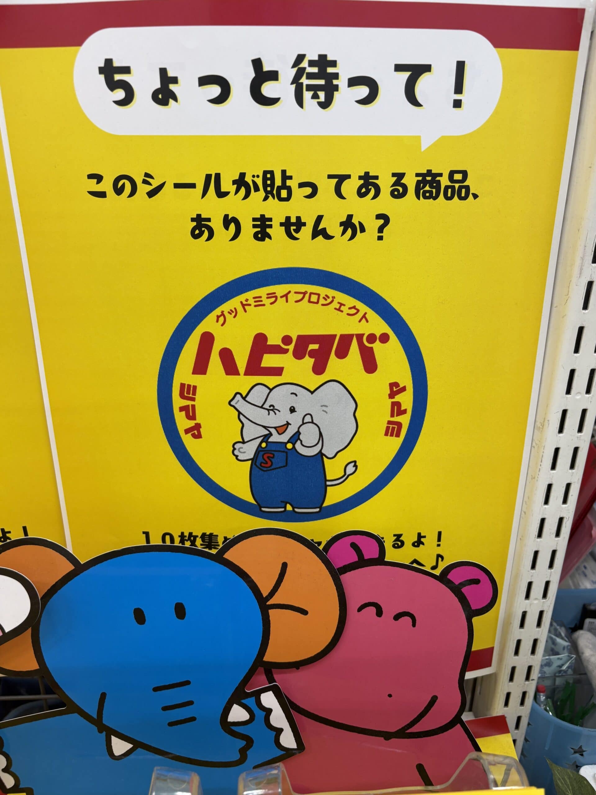 ハピタベ導入店舗を訪問しました！（スーパーセンターシマヤさん）