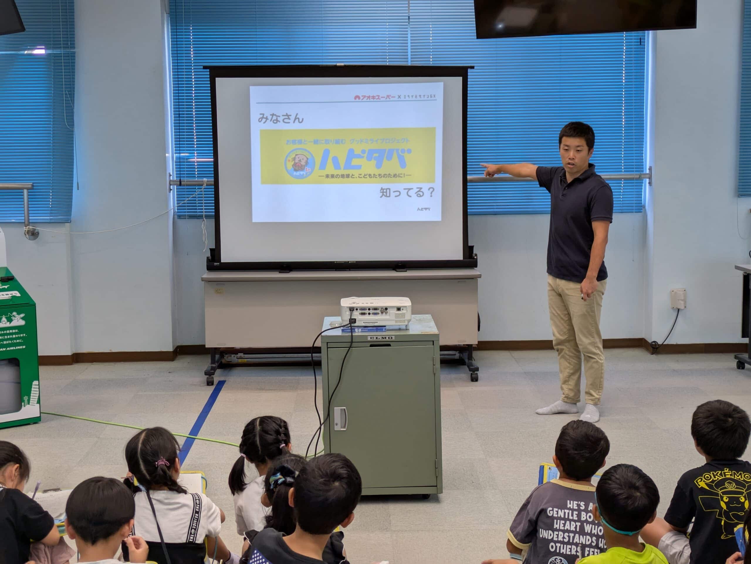 子どもたちと学ぶ食品ロス削減！『ハピタベ』出前授業レポート｜地球環境について学ぼう