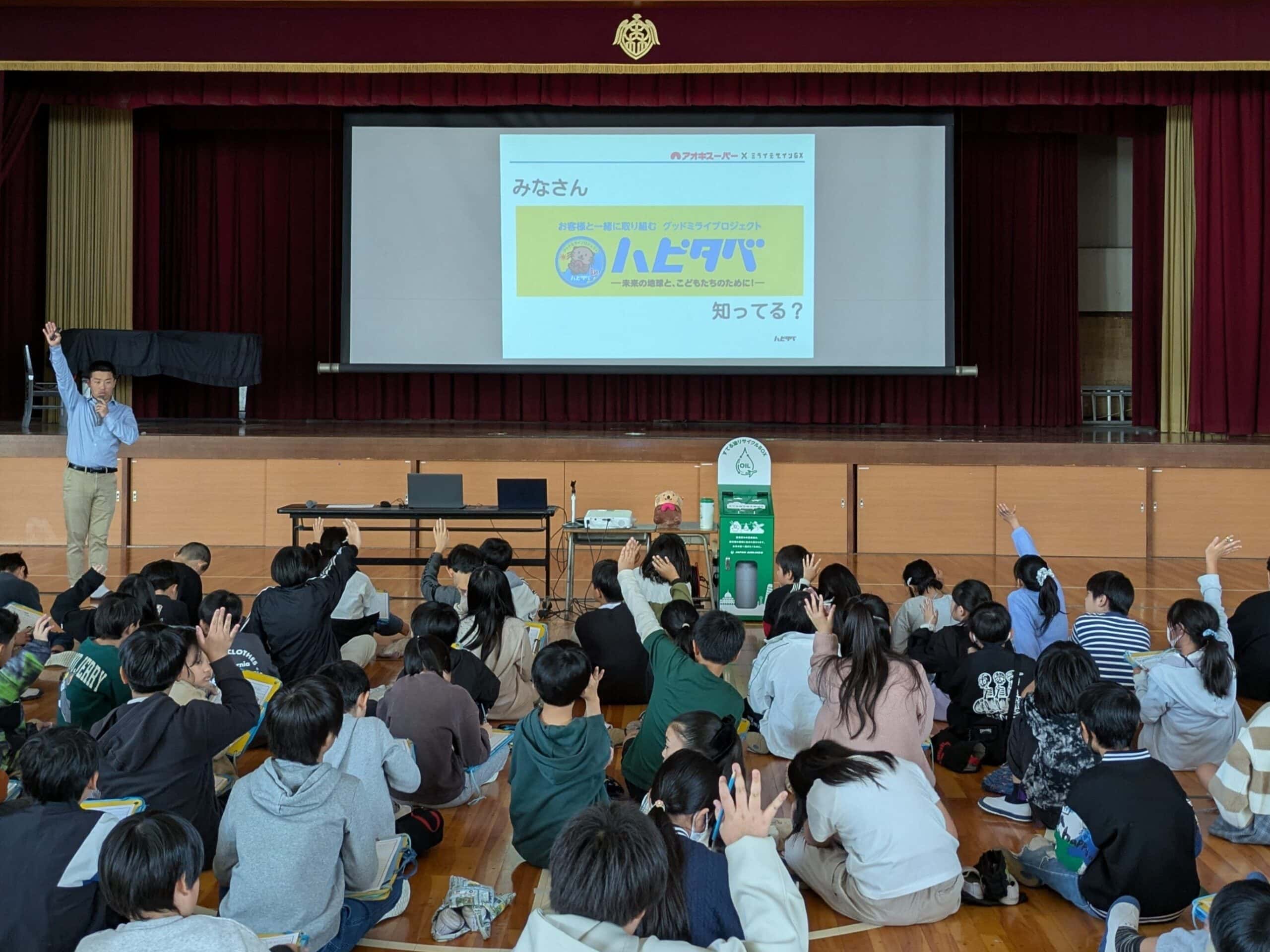 子どもたちと学ぶ食品ロス削減！『ハピタベ』出前授業レポート｜地球環境について学ぼう