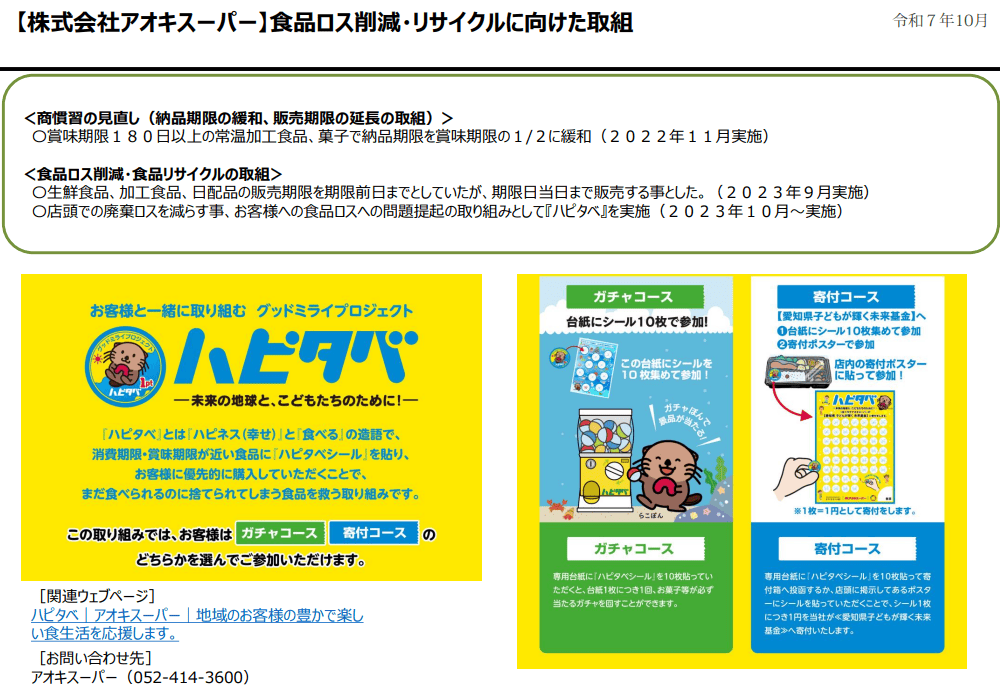 【掲載】農林水産省にハピタベの導入事例が掲載されました